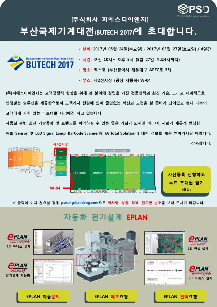 2017_05_벡스코전시회_R2-1