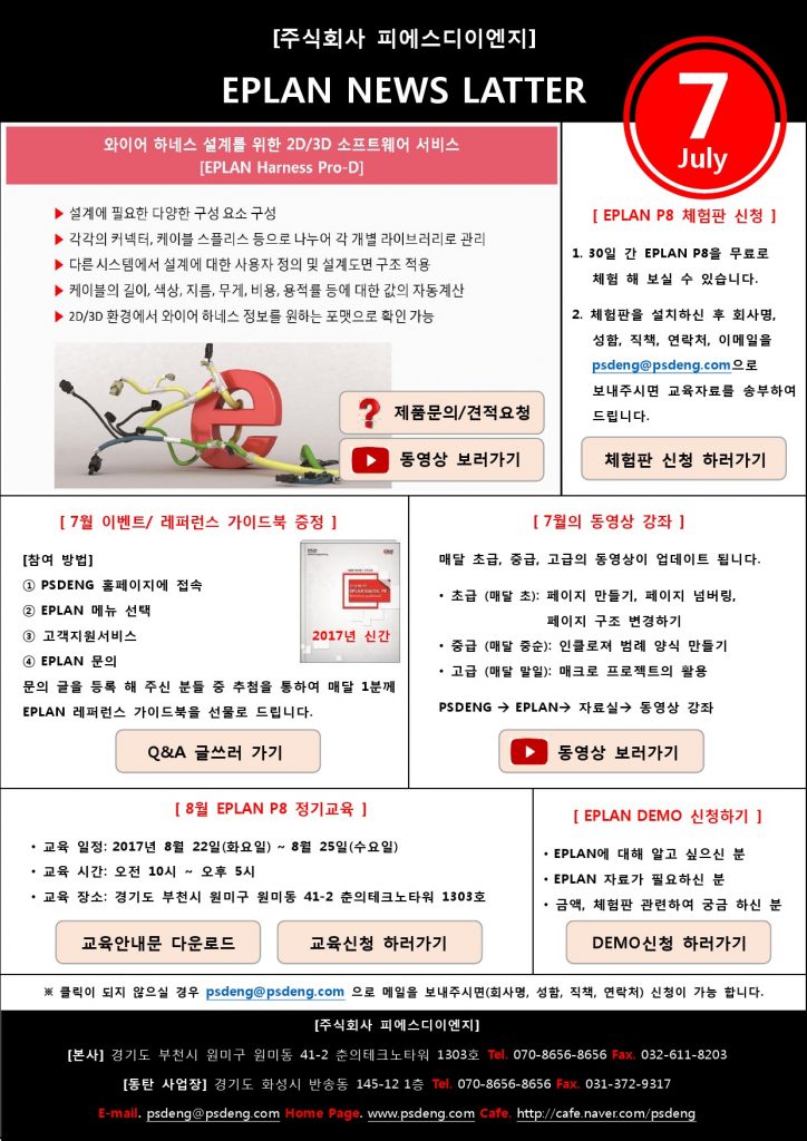 EPLAN 뉴스래터-1
