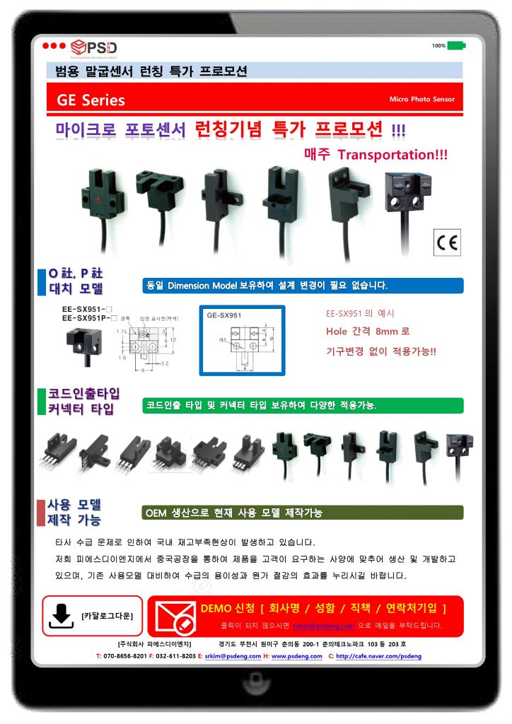 마이크로포토센서_프로모션안내메일_170703-1