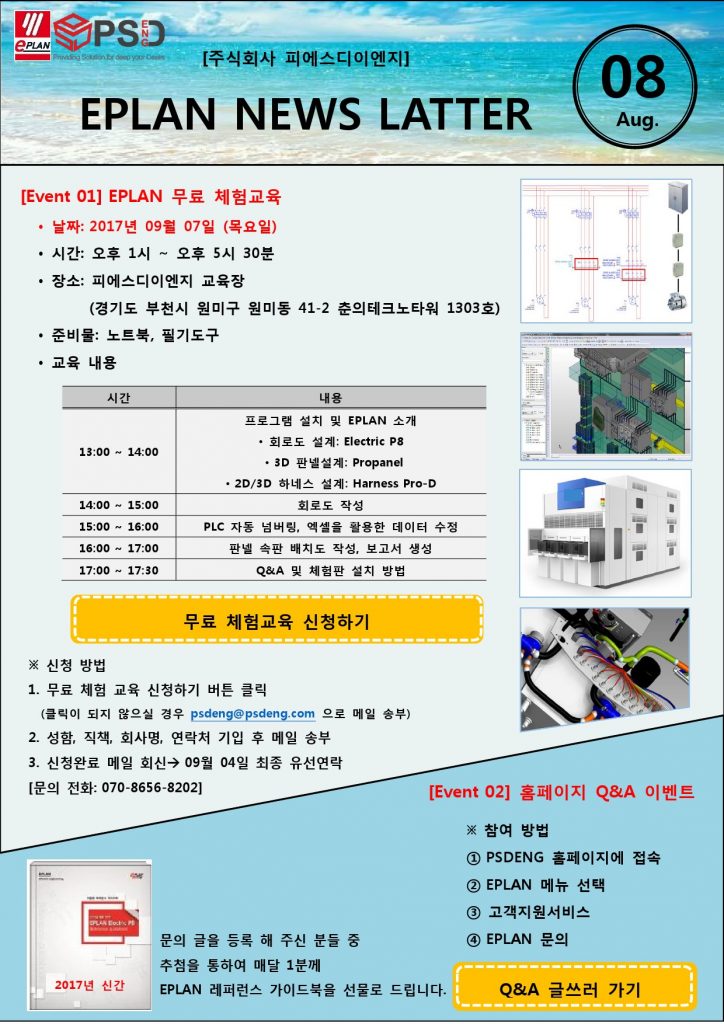 2017-08 EPLAN News latter-1