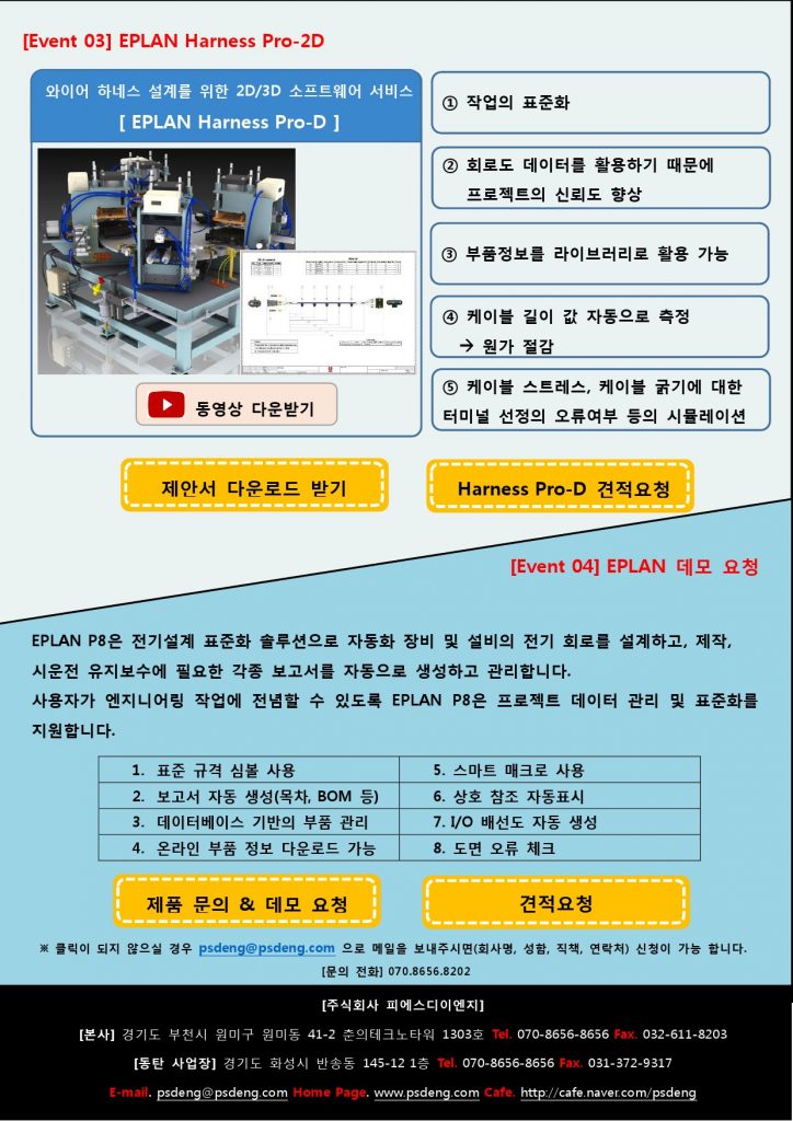2017-08 EPLAN News latter-2