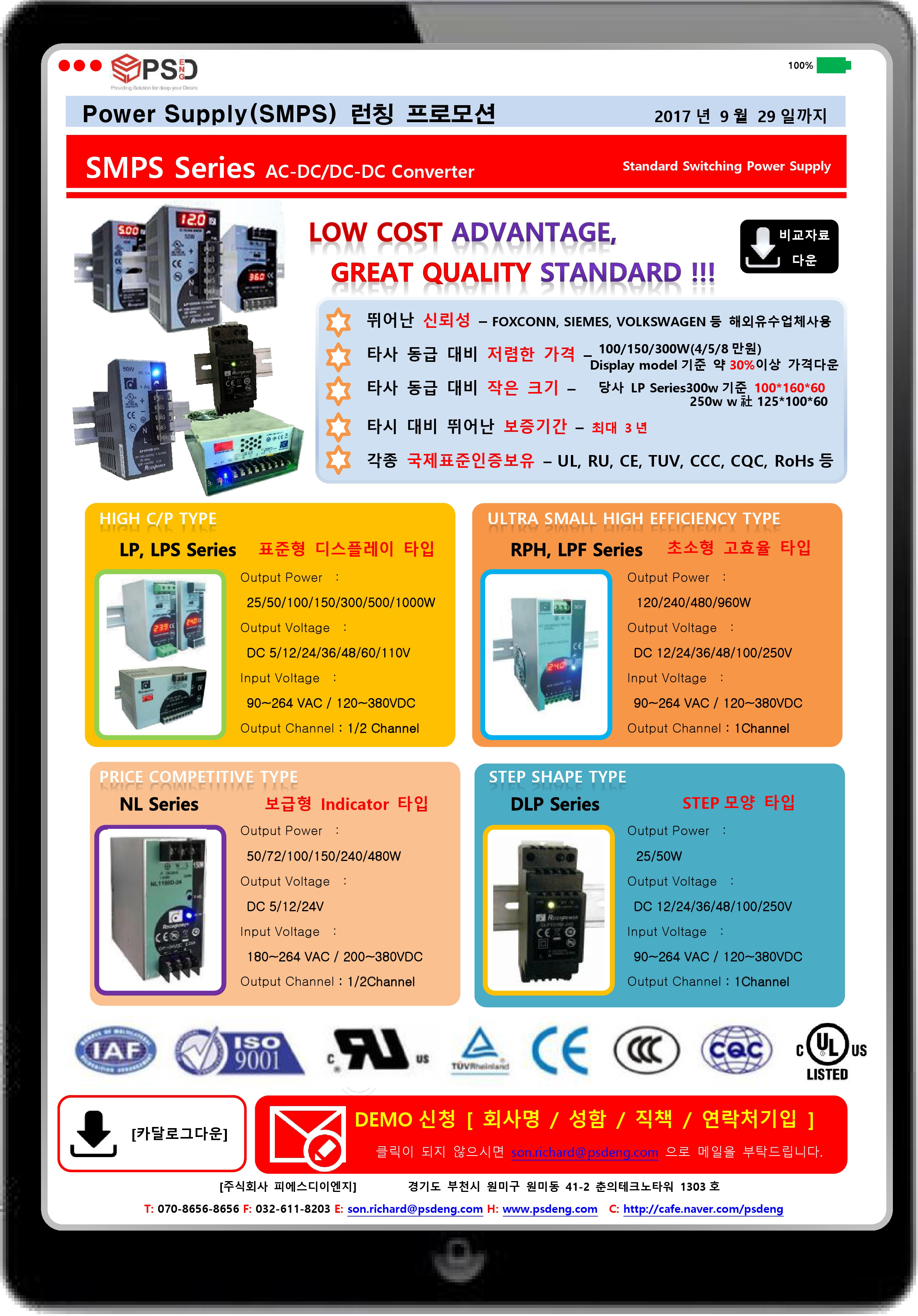 Power supply_런칭프로모션_안내메일_170823-1