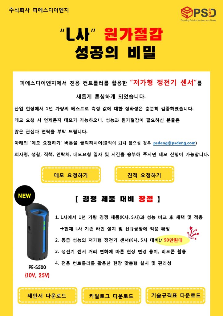 2018-01-정전기센서_최종-1