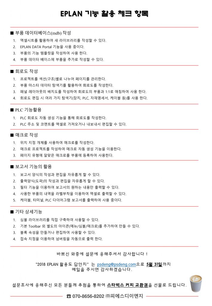 2018 EPLAN 활용도 설문조사_2