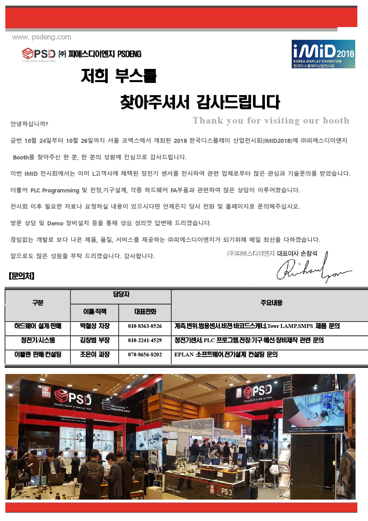 2018 IMID전시회 감사메일-1