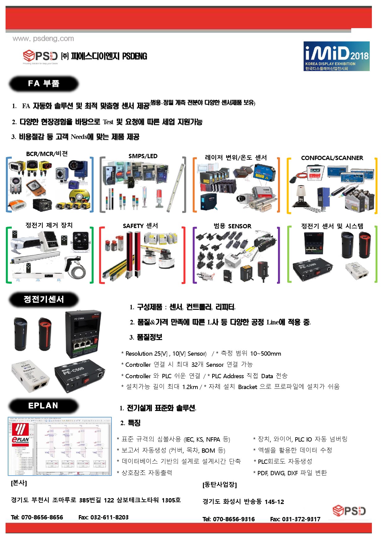 2018 IMID전시회 감사메일-2