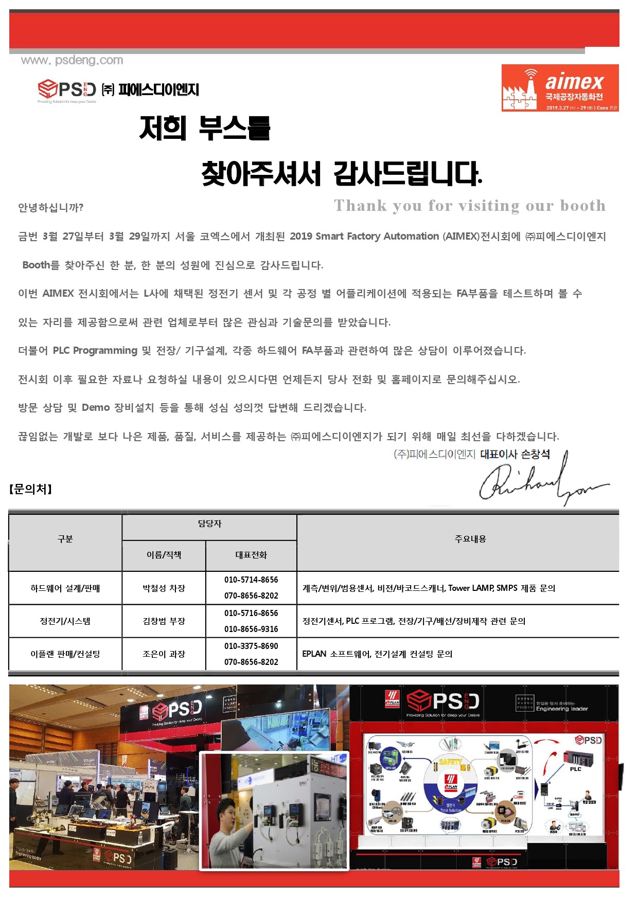 2019 AIMEX 전시회 감사메일-1